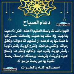 دعاء الصباح