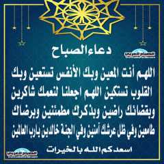 دعاء الصباح