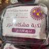 مؤسسة مشكاة نور الثقافية والخيرية...
