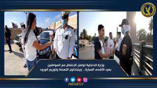 وزارة الداخلية تواصل الإحتفال مع...