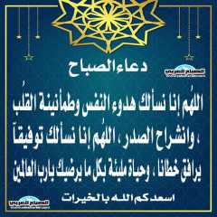 دعاء الصباح