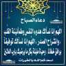 دعاء الصباح