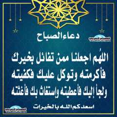دعاء الصباح