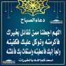 دعاء الصباح