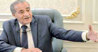 وزير التموين يتلقى تقريرًا حول...