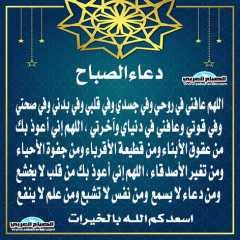 دعاء الصباح