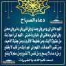 دعاء الصباح