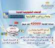 وزير التعليم العالي يستعرض تقريرًا...