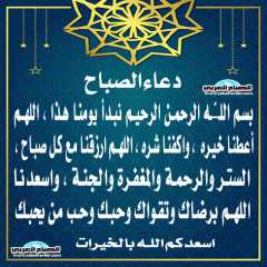 دعاء الصباح
