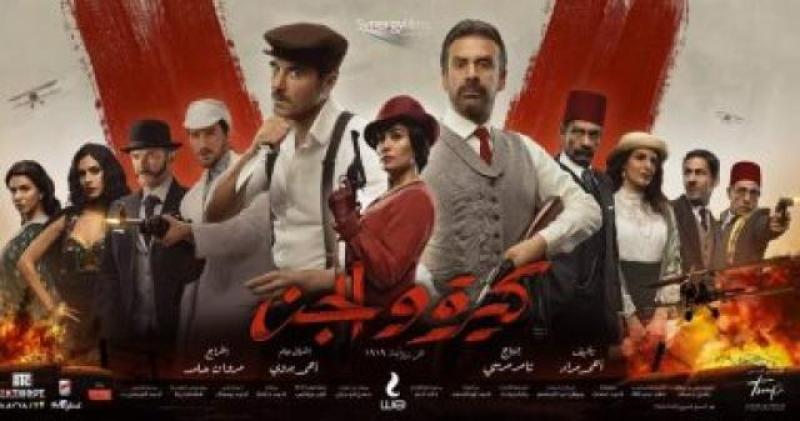 فيلم كيرة والجن