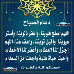 دعاء الصباح