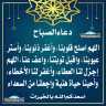 دعاء الصباح