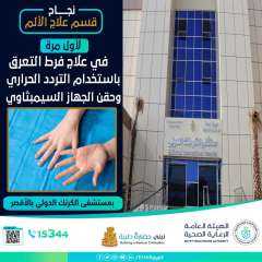 علاج فرط التعرق لفتاة تبلغ...