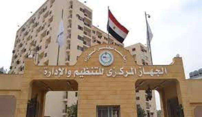 المركزي للتنظيم والإدارة