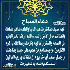 دعاء الصباح
