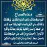 دعاء الصباح