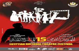 تفاصيل مهرجان القومي للمسرح المصري...