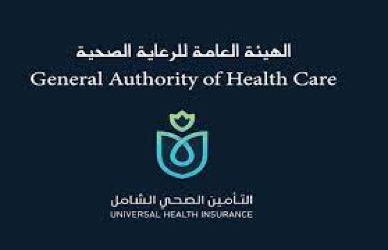 الهيئة العامة للرعاية الصحية
