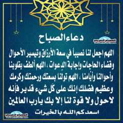 دعاء الصباح