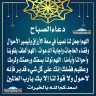 دعاء الصباح