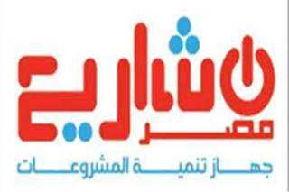 جهاز تنمية المشروعات يمول 19...