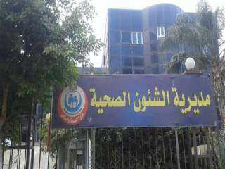 صحة المنوفية: بدء أعمال المسح...