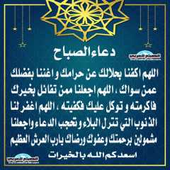 دعاء الصباح