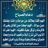 دعاء الصباح