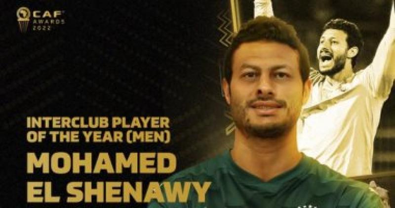 أفضل لاعب داخل أفريقيا 2022