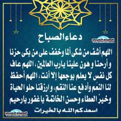 دعاء الصباح