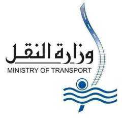 وزارة النقل تهيب بالمواطنين التصدي...