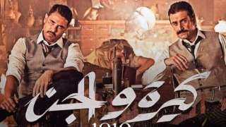 83 مليون جنيه ايرادات فيلم...