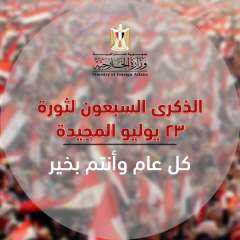بعثات مصر في الخارج تحتفل...