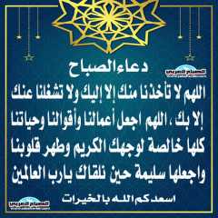 دعاء الصباح