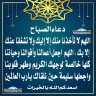 دعاء الصباح