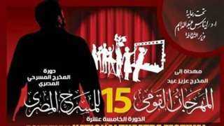 ننشر أسماء لجنة تحكيم عروض...