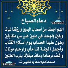 دعاء الصباح