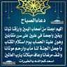 دعاء الصباح