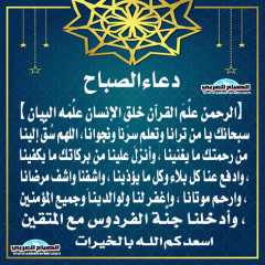 دعاء الصباح