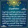 دعاء الصباح