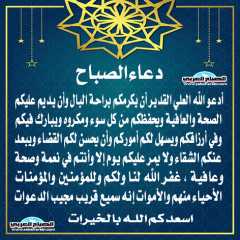 دعاء الصباح