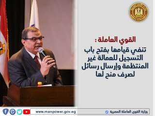 القوى العاملة تنفي قيامها بفتح...