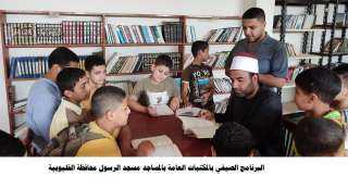 إقبال كبير على مكتبات الأوقاف...