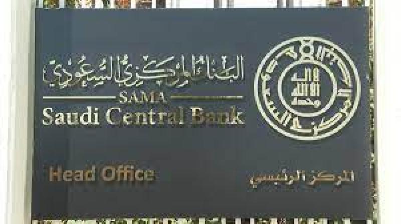 البنك المركزى السعودى