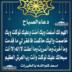 دعاء الصباح