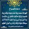 دعاء الصباح