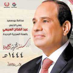 محافظ بورسعيد يهنىء الرئيس السيسي...