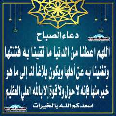 دعاء الصباح