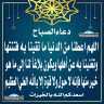دعاء الصباح