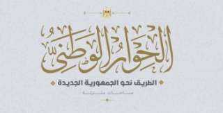 انطلاق الاجتماع الثالث لمجلس أمناء...